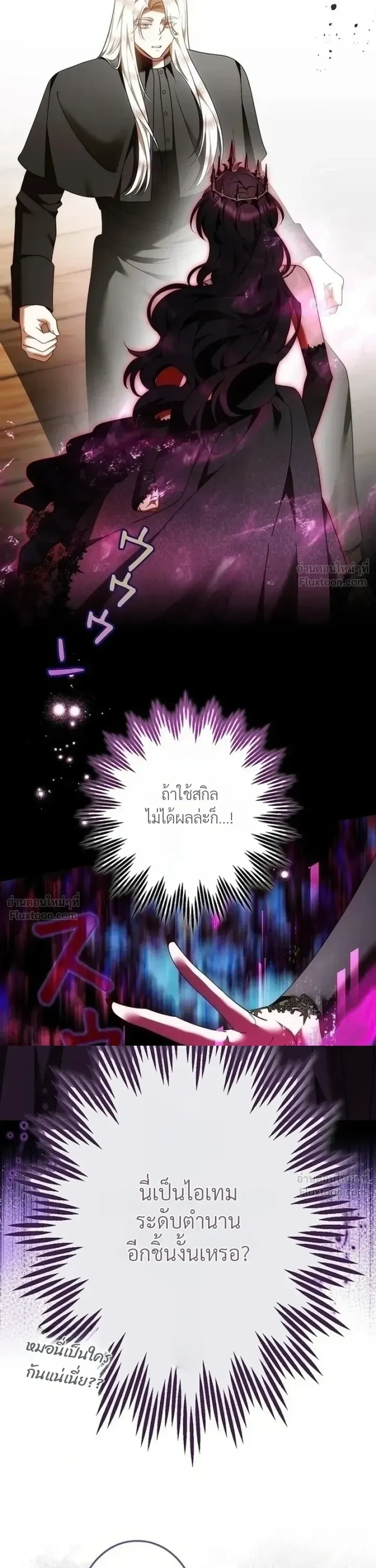 The Boss Wants to Die - ลาสบอสอยากตายแล้ว - หน้า 17