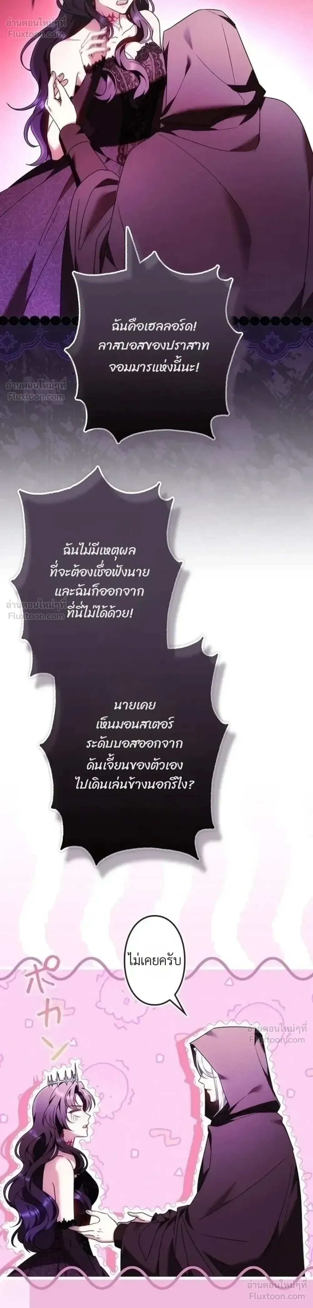 The Boss Wants to Die - ลาสบอสอยากตายแล้ว - หน้า 20