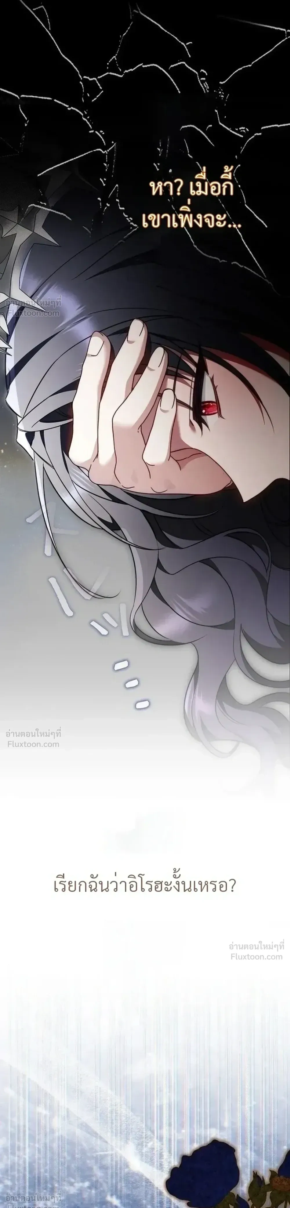 The Boss Wants to Die - ลาสบอสอยากตายแล้ว - หน้า 25