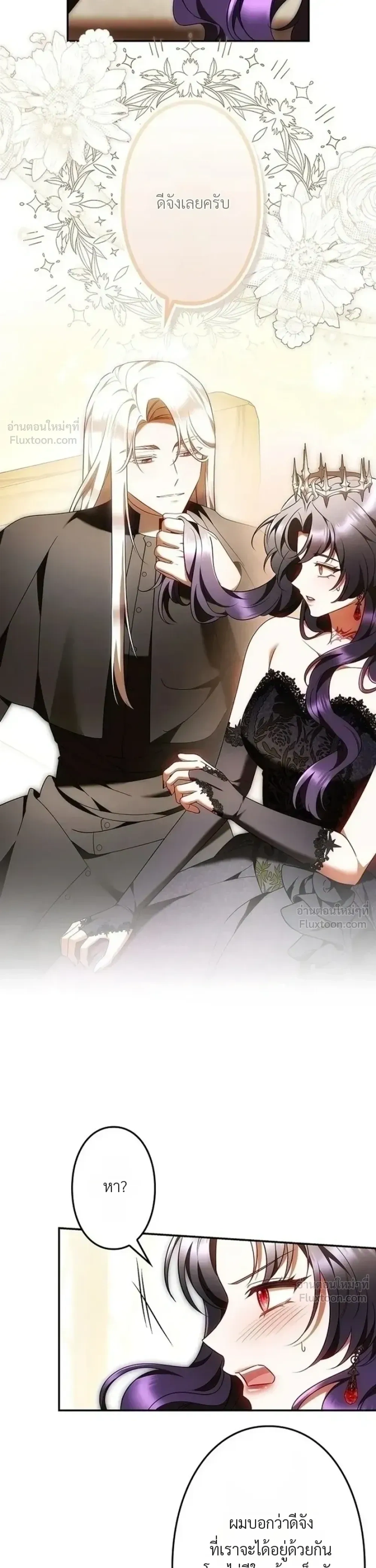 The Boss Wants to Die - ลาสบอสอยากตายแล้ว - หน้า 31