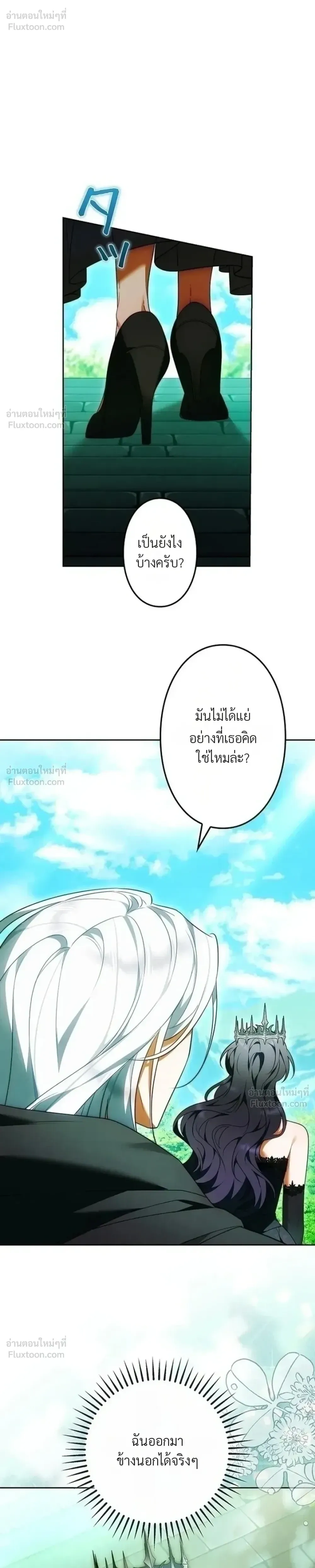 The Boss Wants to Die - ลาสบอสอยากตายแล้ว - หน้า 38