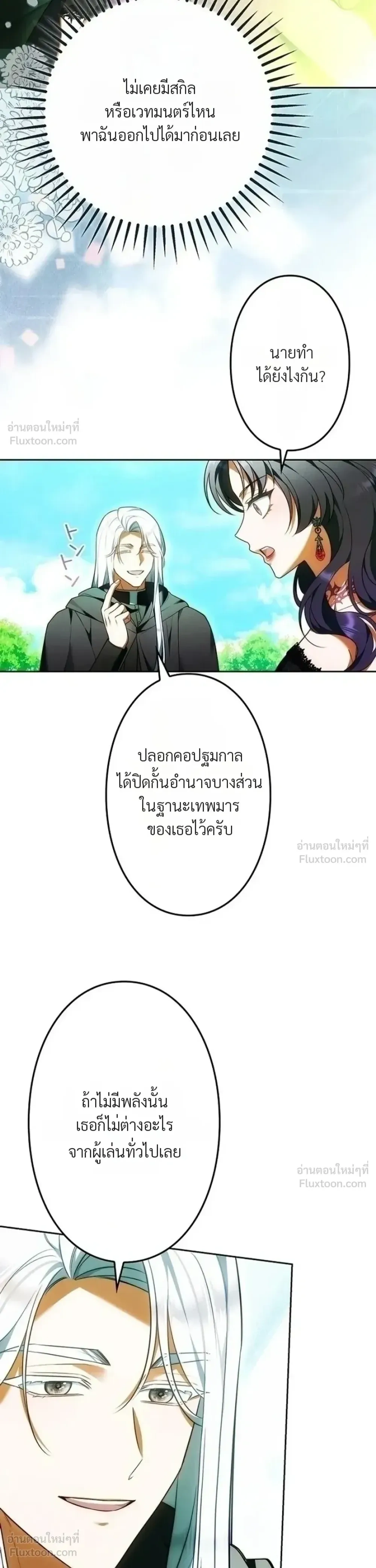 The Boss Wants to Die - ลาสบอสอยากตายแล้ว - หน้า 6