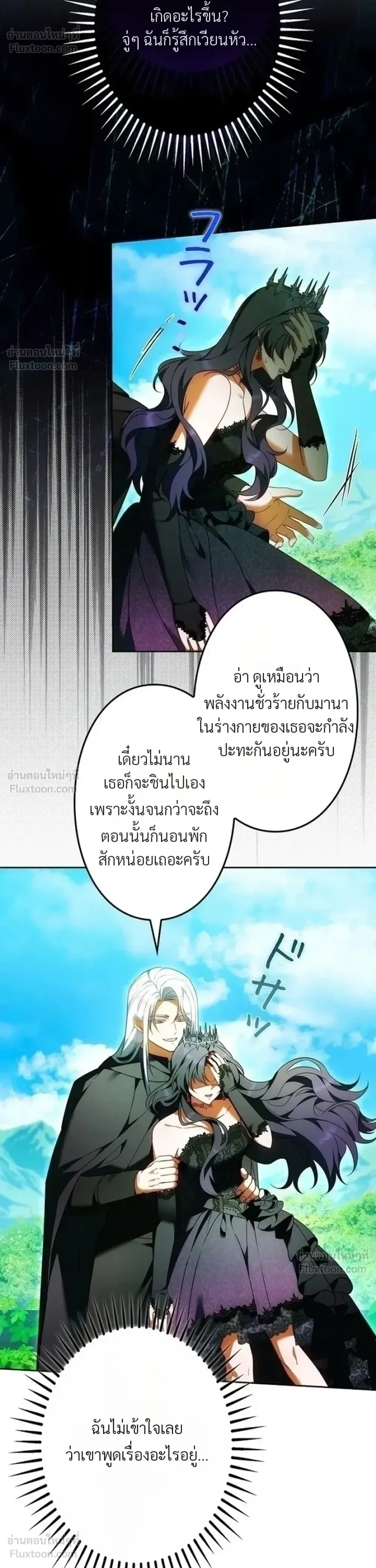 The Boss Wants to Die - ลาสบอสอยากตายแล้ว - หน้า 8