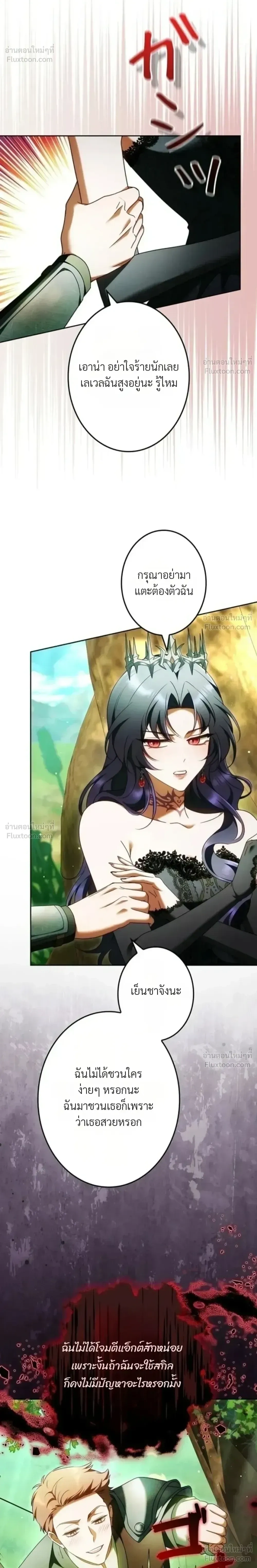 The Boss Wants to Die - ลาสบอสอยากตายแล้ว - หน้า 10