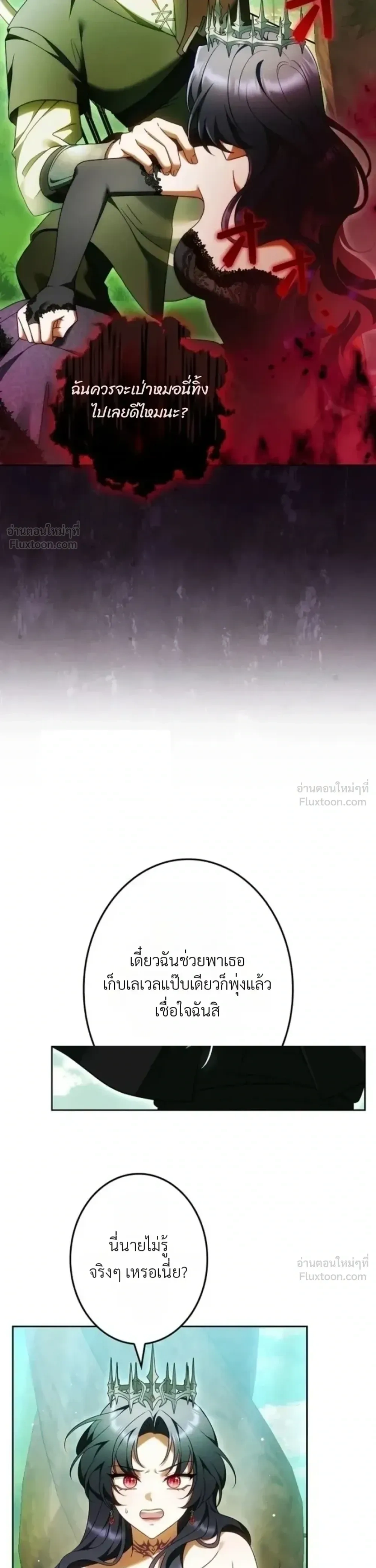 The Boss Wants to Die - ลาสบอสอยากตายแล้ว - หน้า 11