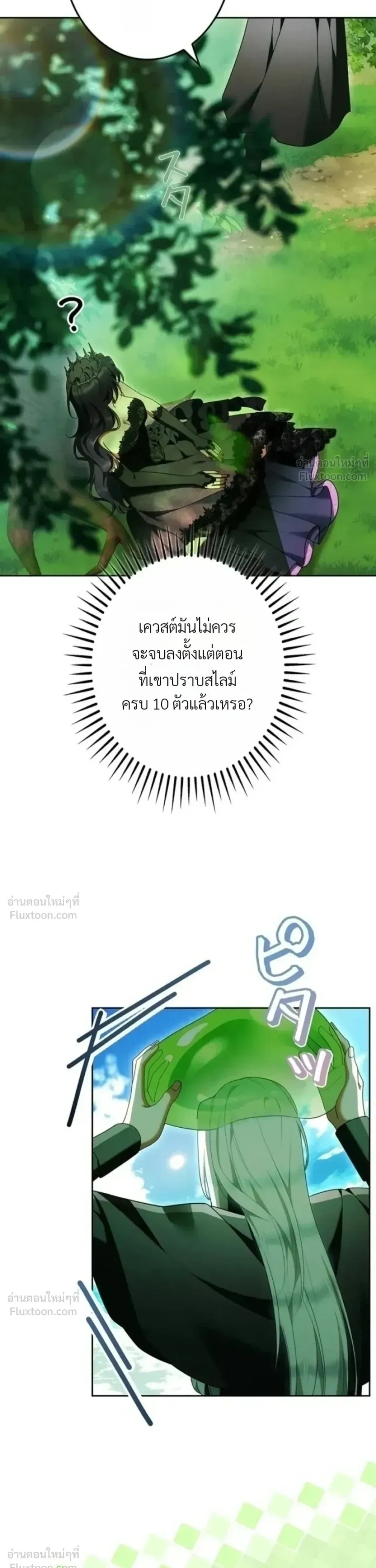 The Boss Wants to Die - ลาสบอสอยากตายแล้ว - หน้า 13
