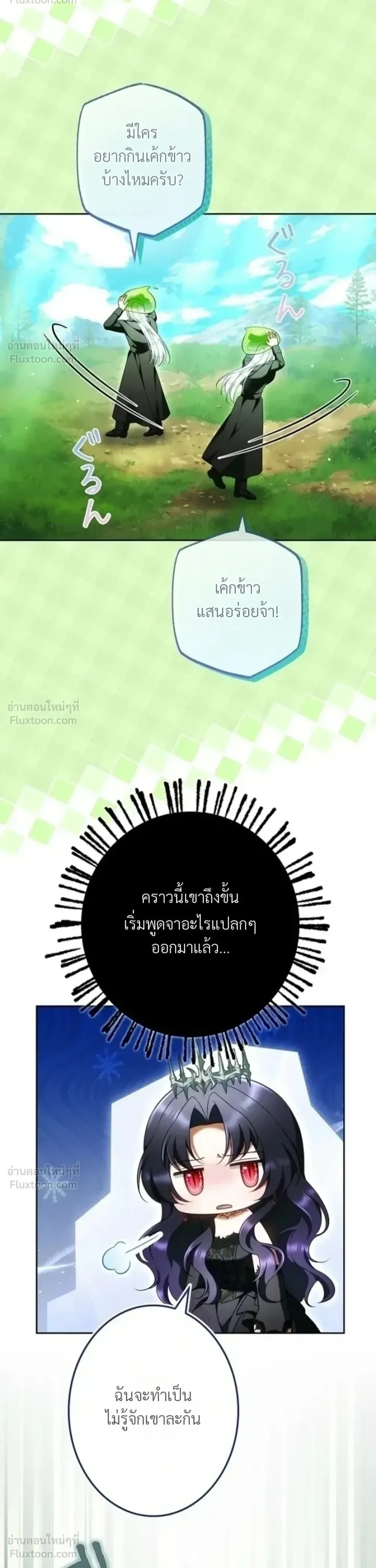 The Boss Wants to Die - ลาสบอสอยากตายแล้ว - หน้า 14