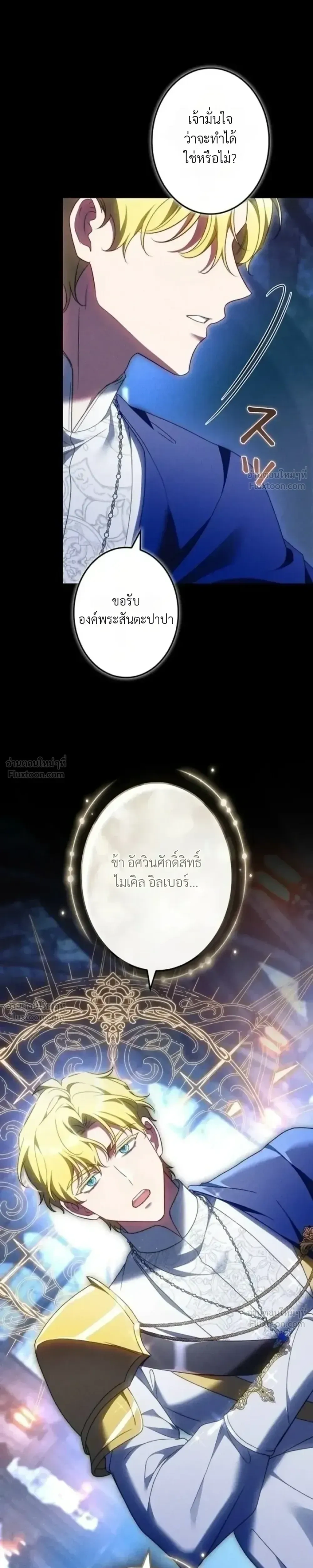 The Boss Wants to Die - ลาสบอสอยากตายแล้ว - หน้า 15