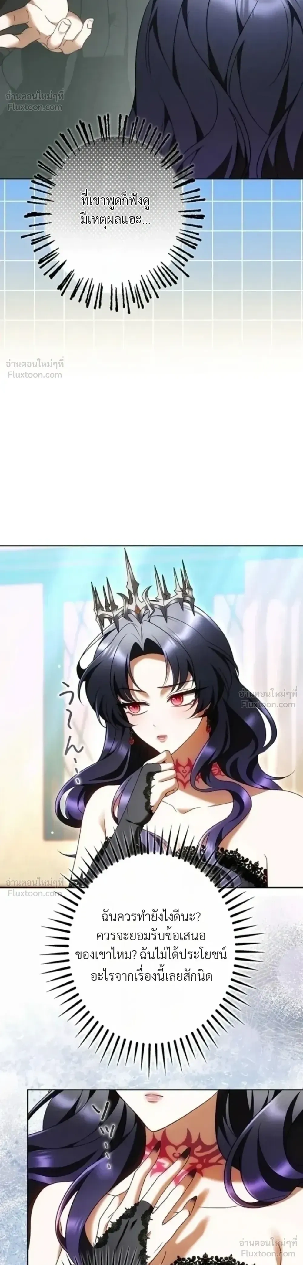 The Boss Wants to Die - ลาสบอสอยากตายแล้ว - หน้า 18