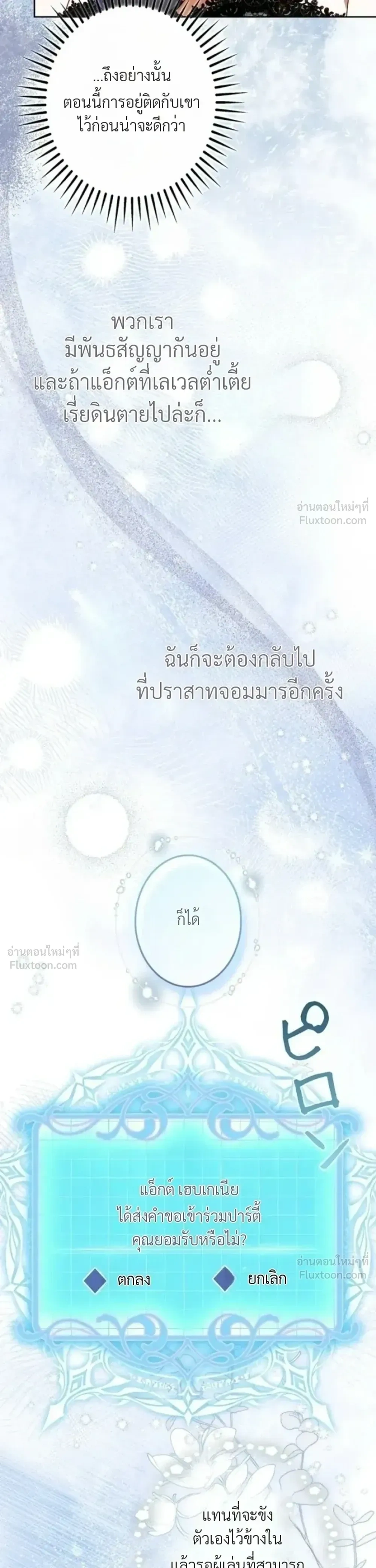 The Boss Wants to Die - ลาสบอสอยากตายแล้ว - หน้า 19