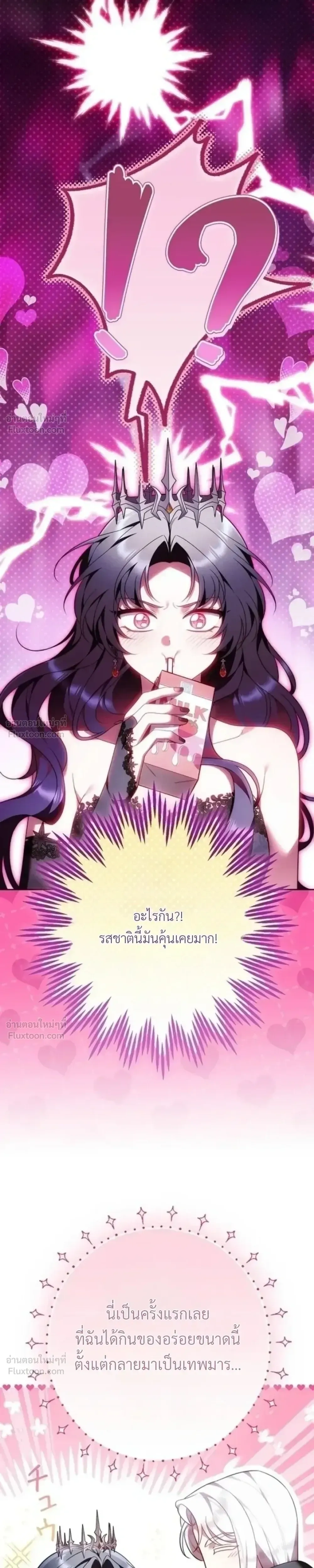 The Boss Wants to Die - ลาสบอสอยากตายแล้ว - หน้า 21