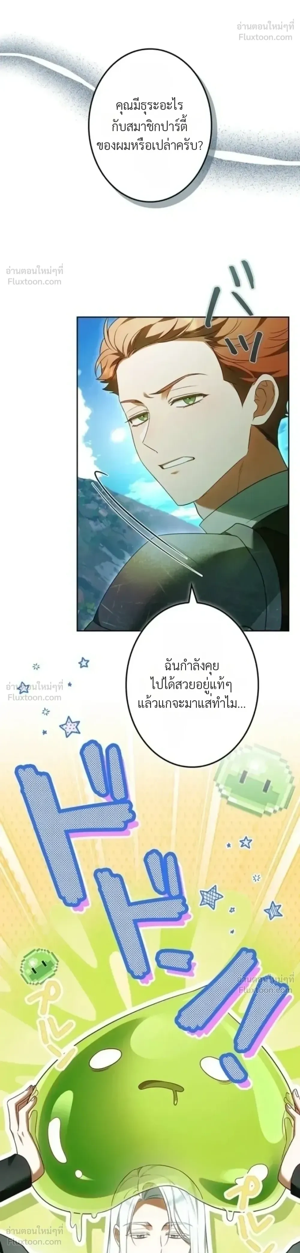 The Boss Wants to Die - ลาสบอสอยากตายแล้ว - หน้า 24
