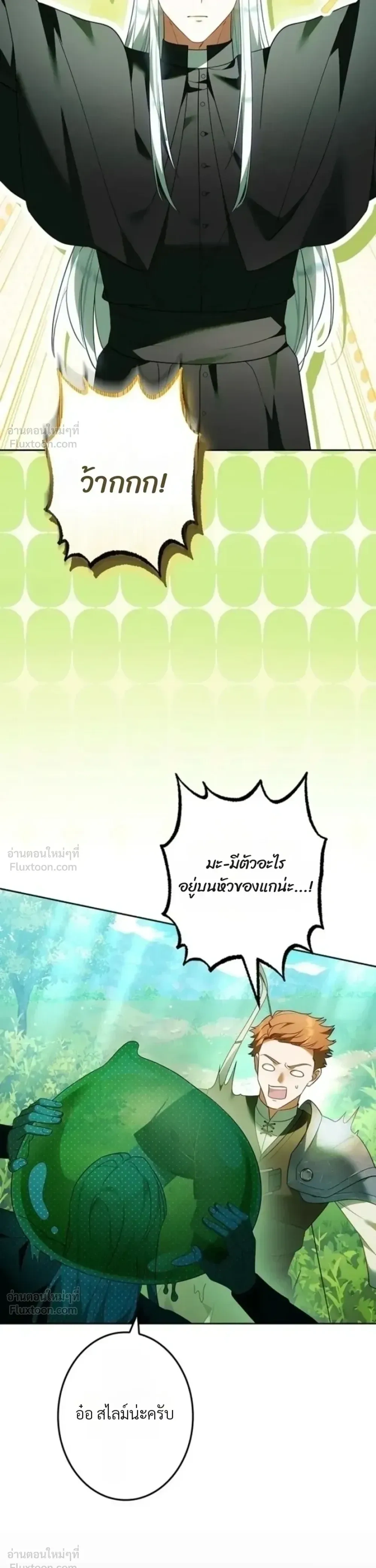 The Boss Wants to Die - ลาสบอสอยากตายแล้ว - หน้า 25