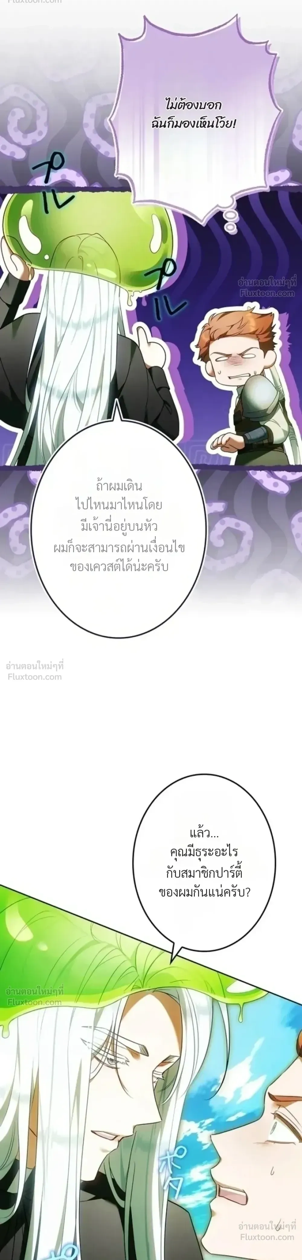 The Boss Wants to Die - ลาสบอสอยากตายแล้ว - หน้า 26