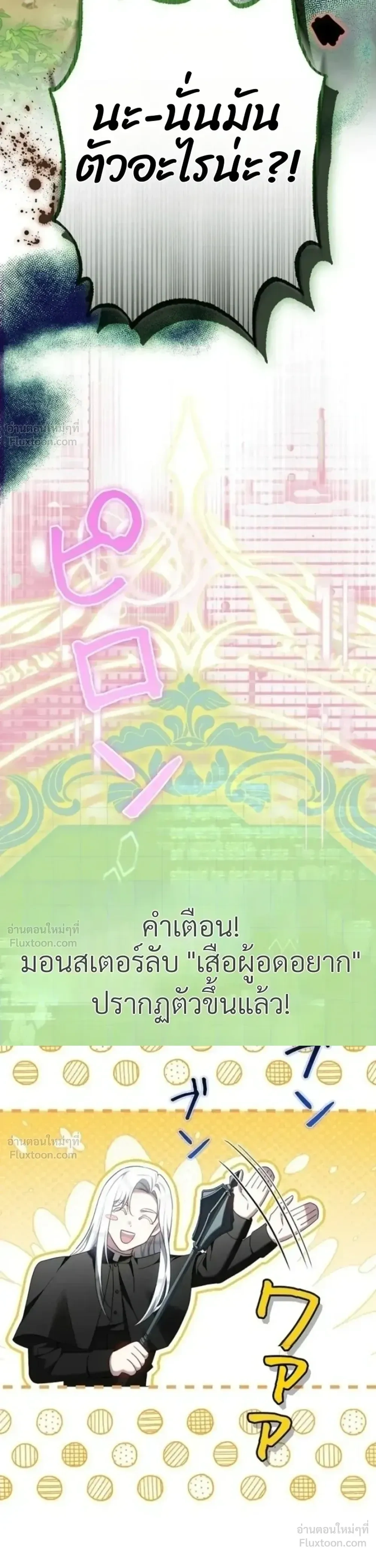 The Boss Wants to Die - ลาสบอสอยากตายแล้ว - หน้า 29