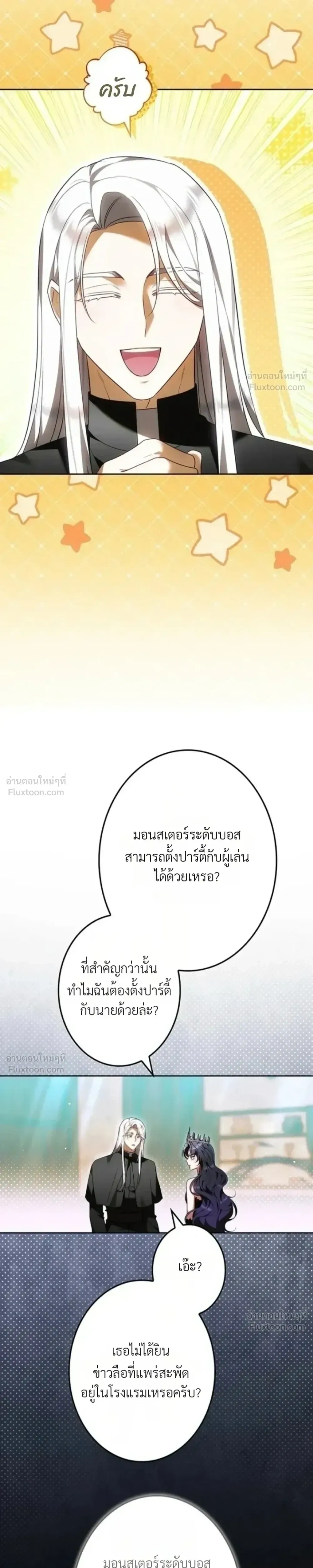 The Boss Wants to Die - ลาสบอสอยากตายแล้ว - หน้า 3
