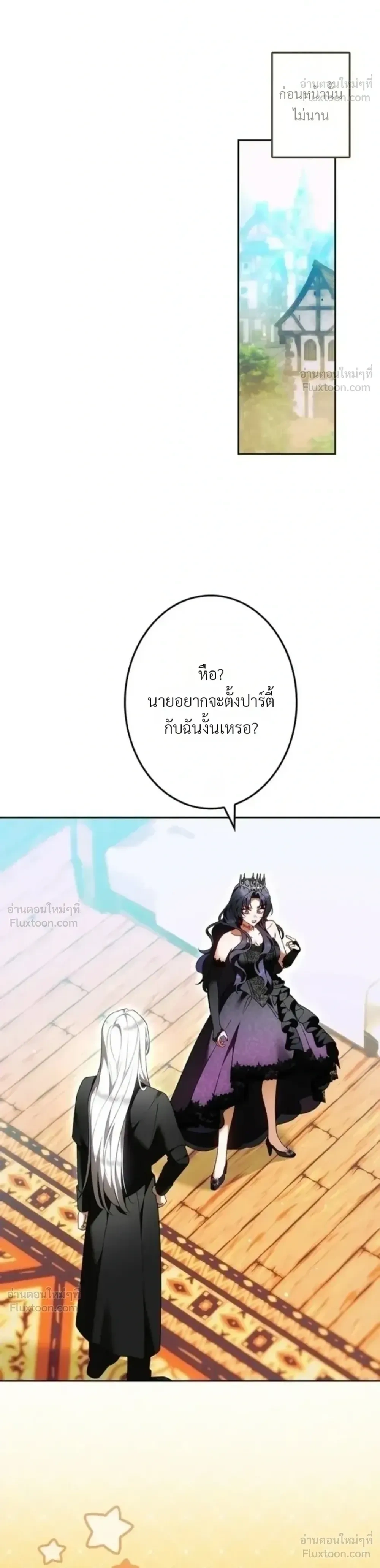The Boss Wants to Die - ลาสบอสอยากตายแล้ว - หน้า 32