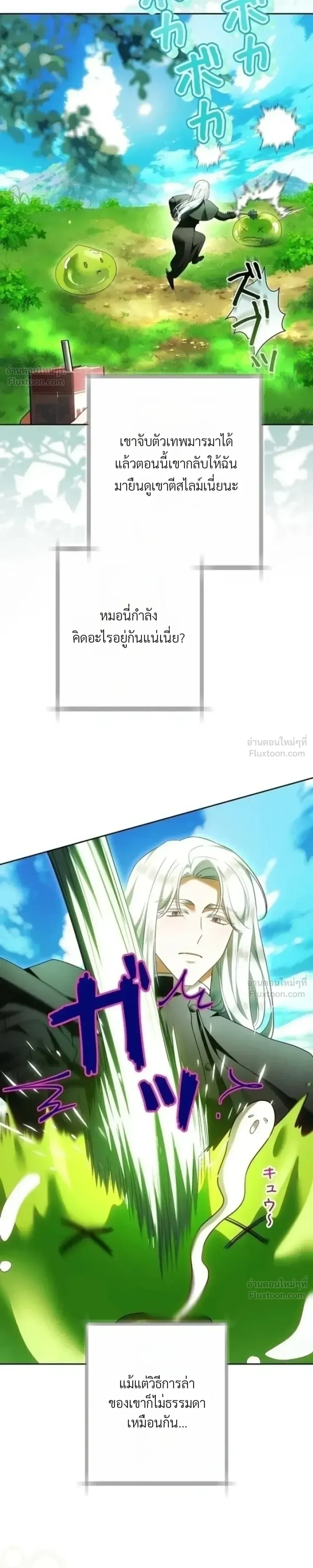 The Boss Wants to Die - ลาสบอสอยากตายแล้ว - หน้า 34