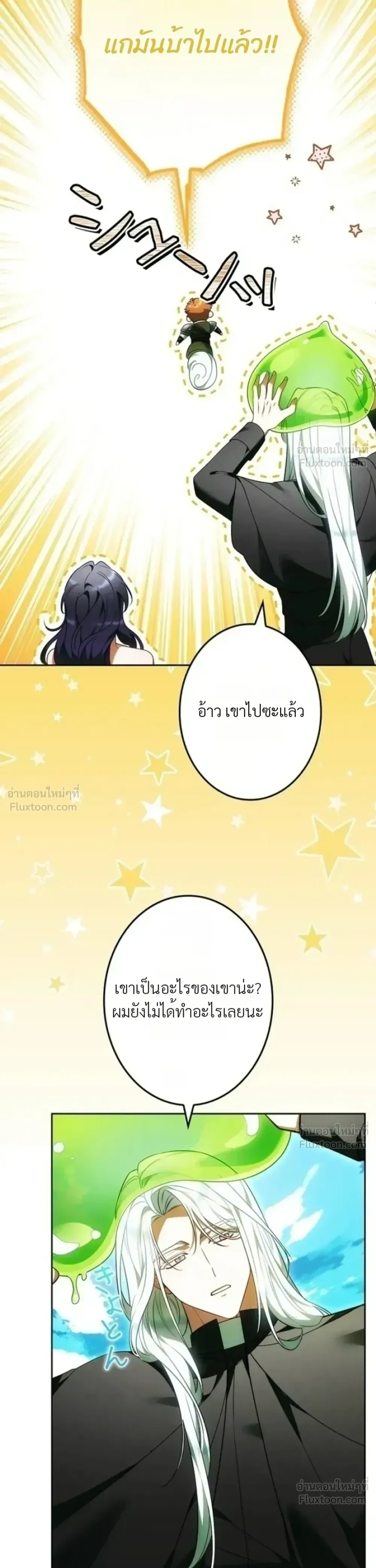 The Boss Wants to Die - ลาสบอสอยากตายแล้ว - หน้า 37