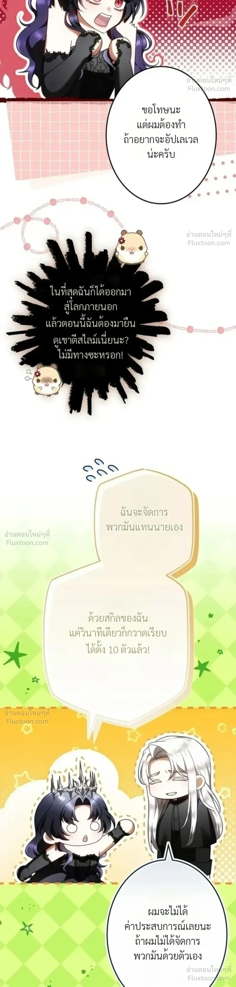 The Boss Wants to Die - ลาสบอสอยากตายแล้ว - หน้า 6