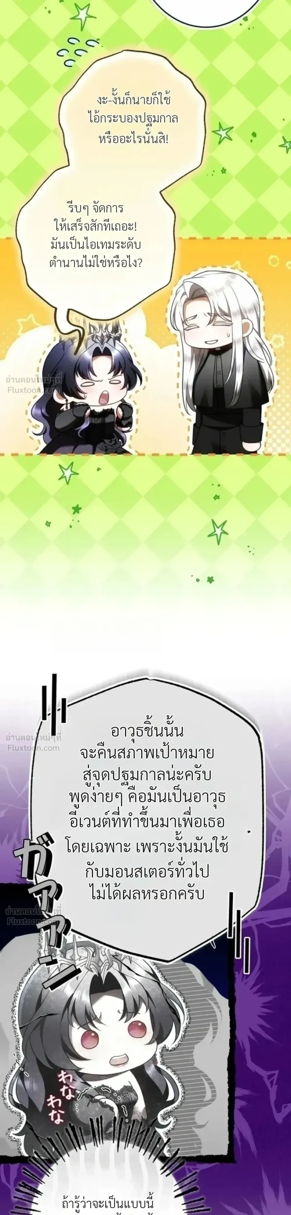 The Boss Wants to Die - ลาสบอสอยากตายแล้ว - หน้า 7