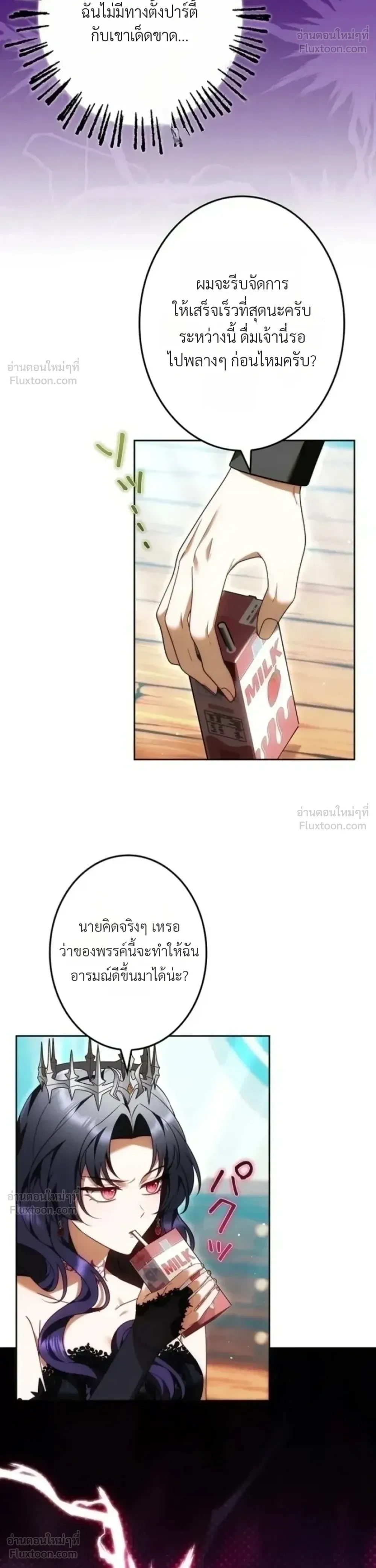 The Boss Wants to Die - ลาสบอสอยากตายแล้ว - หน้า 8