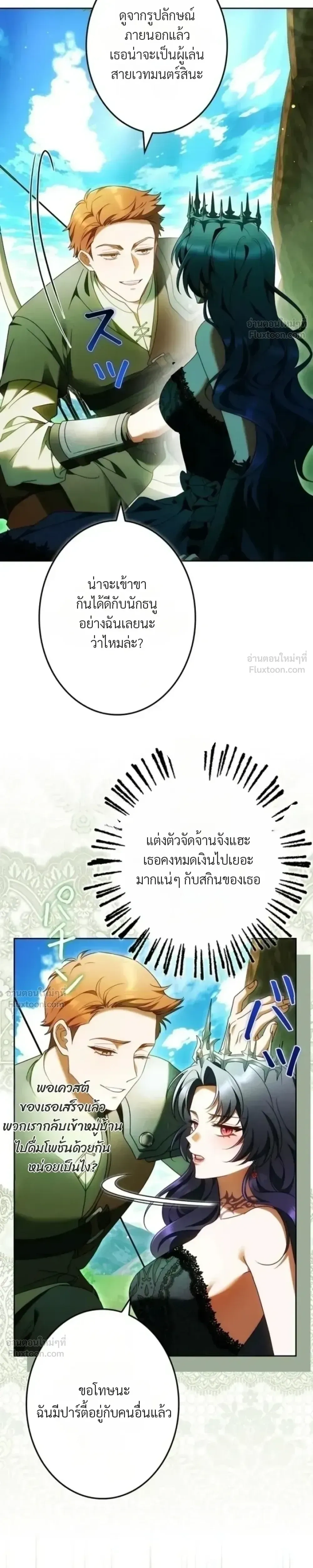 The Boss Wants to Die - ลาสบอสอยากตายแล้ว - หน้า 9