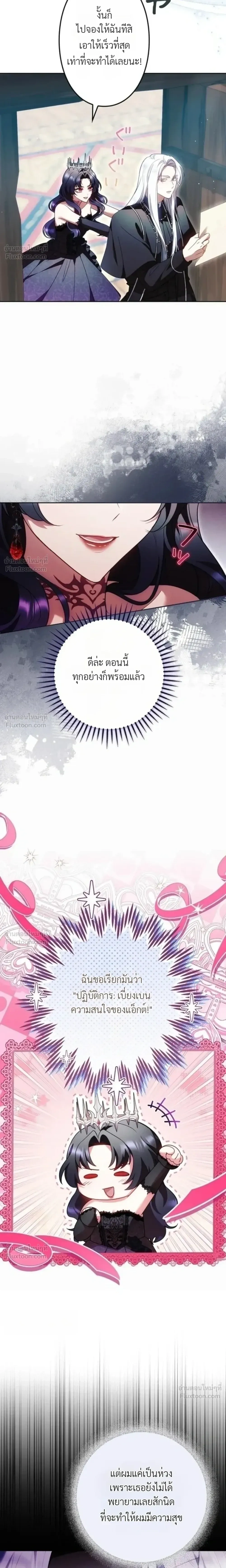 The Boss Wants to Die - ลาสบอสอยากตายแล้ว - หน้า 10