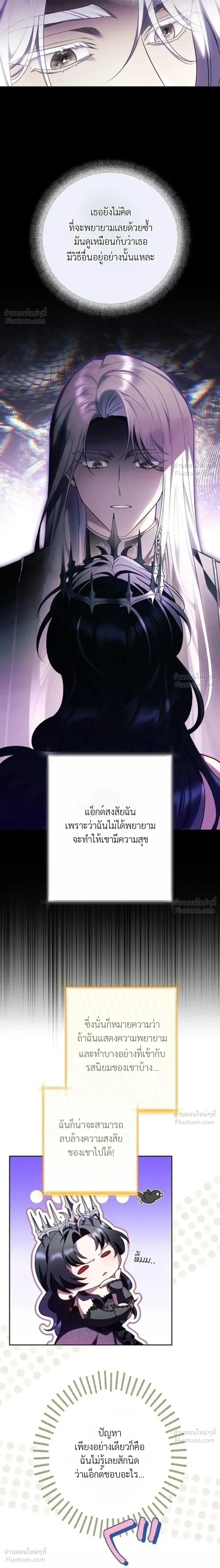 The Boss Wants to Die - ลาสบอสอยากตายแล้ว - หน้า 11