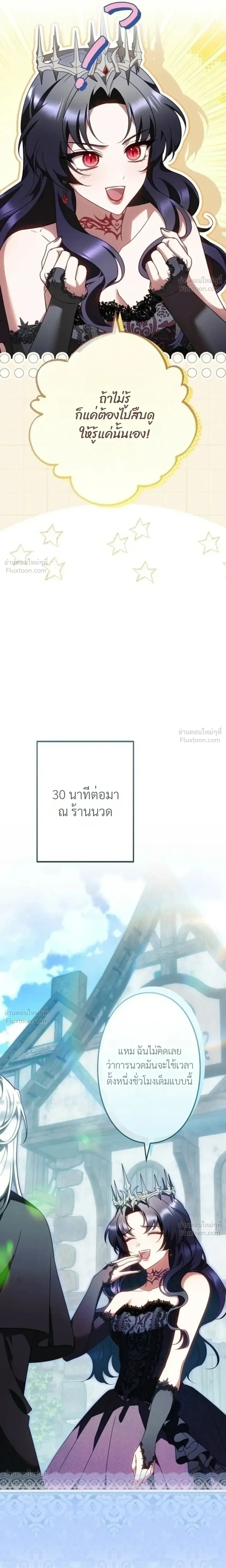 The Boss Wants to Die - ลาสบอสอยากตายแล้ว - หน้า 12
