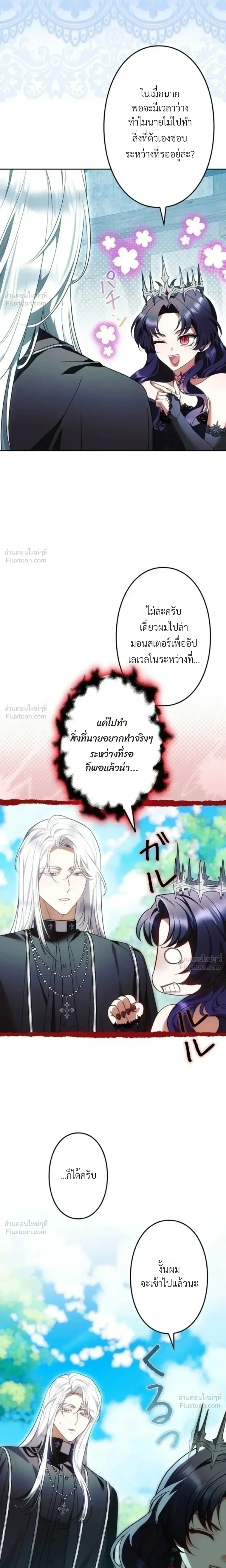 The Boss Wants to Die - ลาสบอสอยากตายแล้ว - หน้า 13