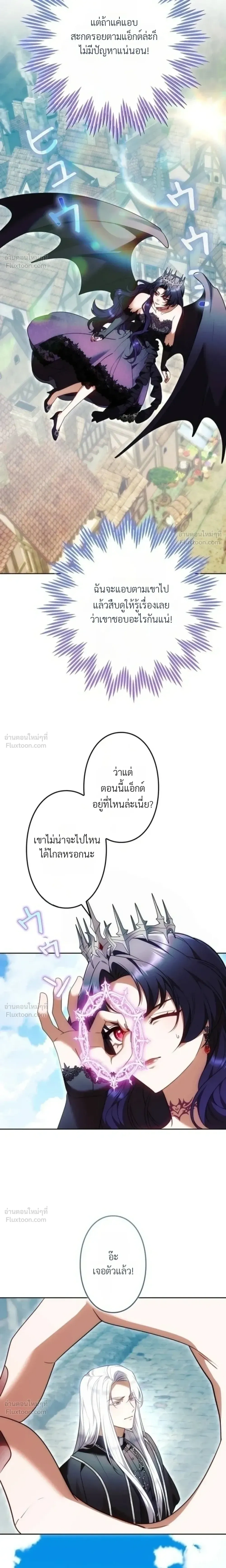 The Boss Wants to Die - ลาสบอสอยากตายแล้ว - หน้า 18