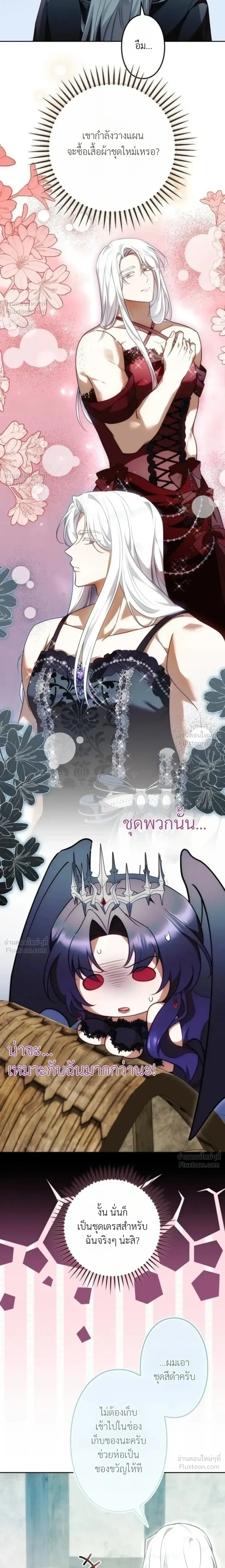 The Boss Wants to Die - ลาสบอสอยากตายแล้ว - หน้า 20