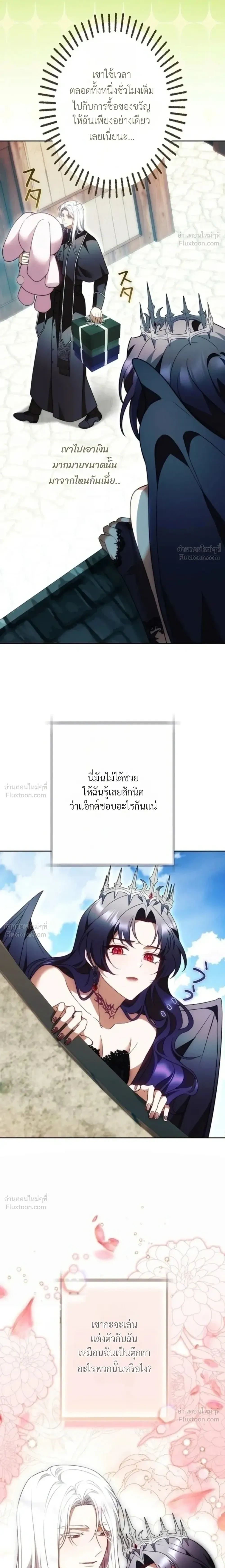 The Boss Wants to Die - ลาสบอสอยากตายแล้ว - หน้า 23