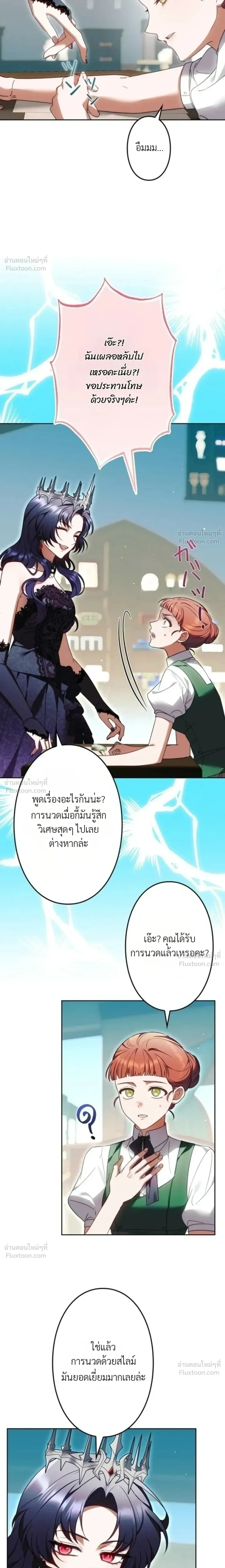 The Boss Wants to Die - ลาสบอสอยากตายแล้ว - หน้า 25