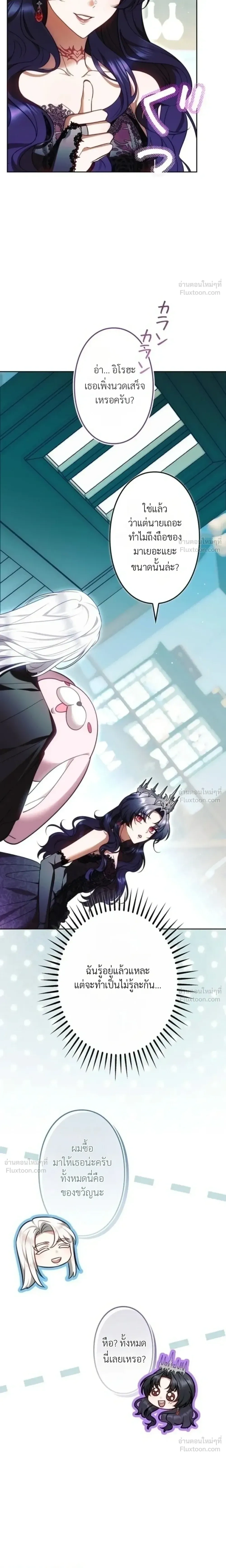 The Boss Wants to Die - ลาสบอสอยากตายแล้ว - หน้า 26