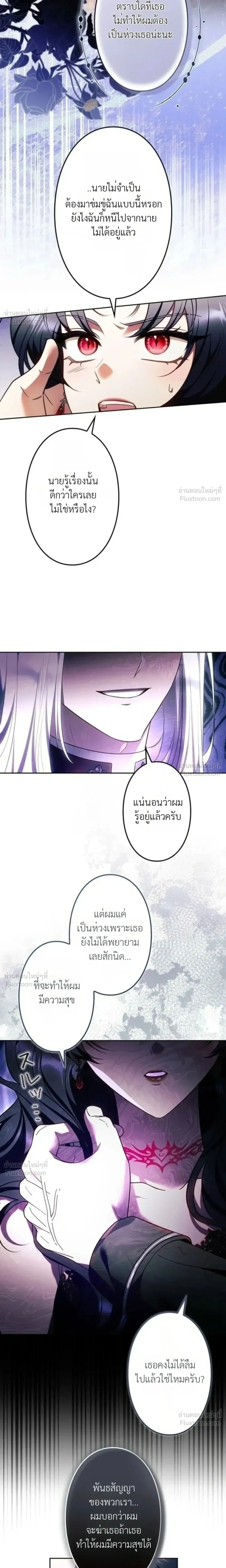 The Boss Wants to Die - ลาสบอสอยากตายแล้ว - หน้า 3