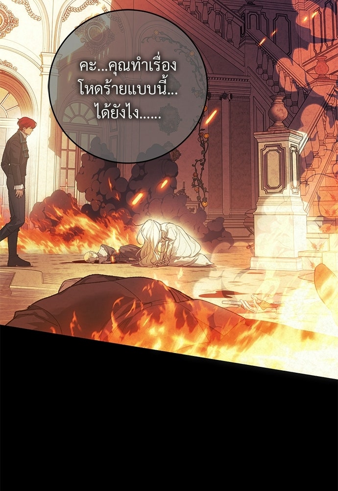 แด่คุณ...ผู้จะทำลายฉัน - หน้า 101