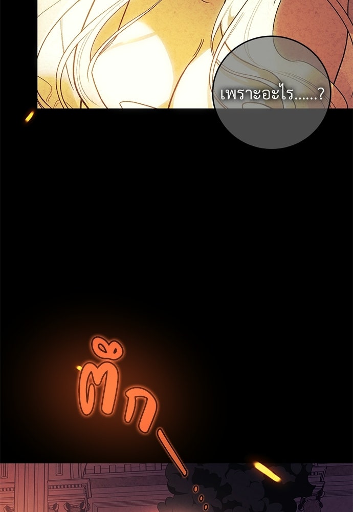 แด่คุณ...ผู้จะทำลายฉัน - หน้า 104