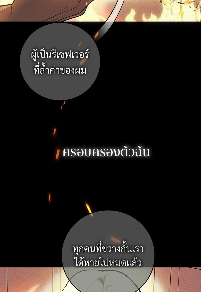 แด่คุณ...ผู้จะทำลายฉัน - หน้า 114
