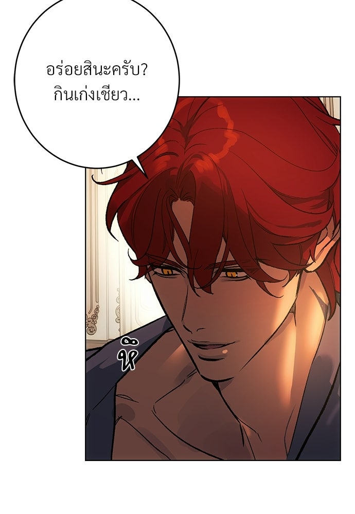 แด่คุณ...ผู้จะทำลายฉัน - หน้า 38