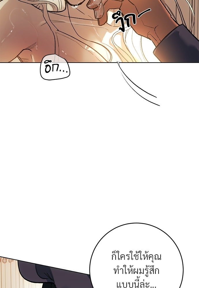 แด่คุณ...ผู้จะทำลายฉัน - หน้า 45