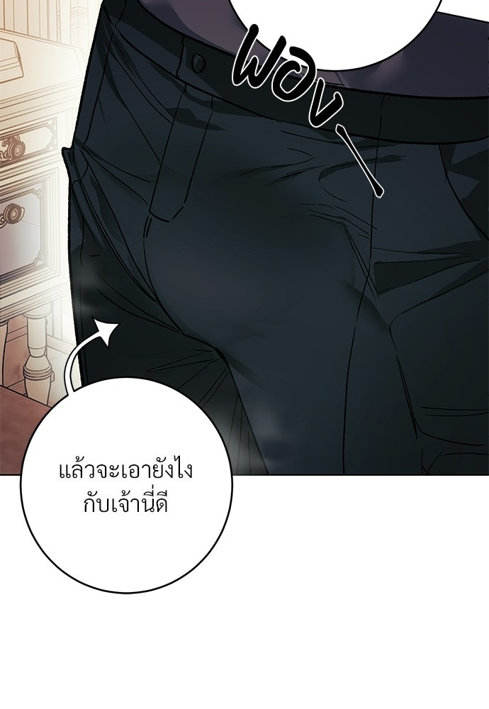 แด่คุณ...ผู้จะทำลายฉัน - หน้า 46