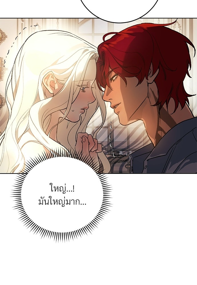 แด่คุณ...ผู้จะทำลายฉัน - หน้า 53