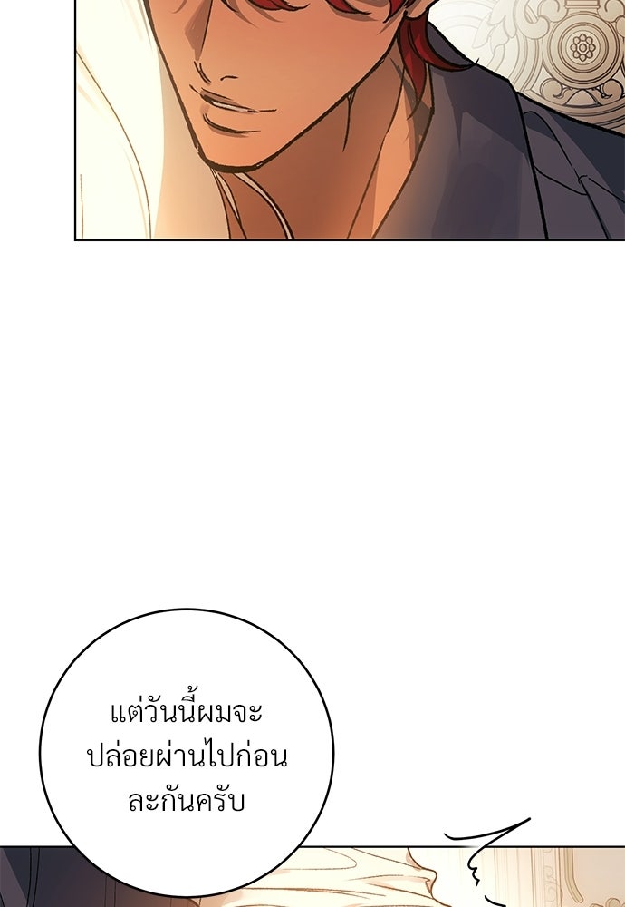 แด่คุณ...ผู้จะทำลายฉัน - หน้า 57