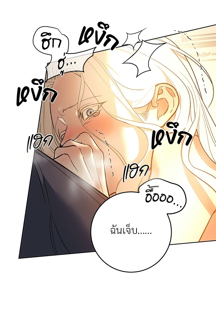 แด่คุณ...ผู้จะทำลายฉัน - หน้า 61