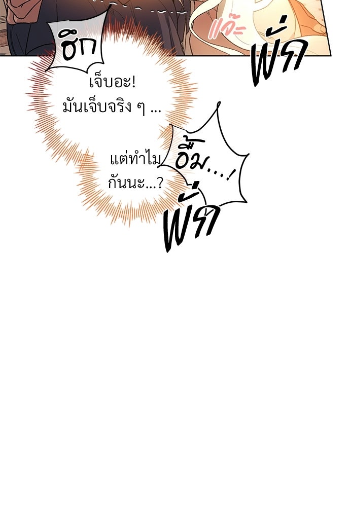 แด่คุณ...ผู้จะทำลายฉัน - หน้า 71