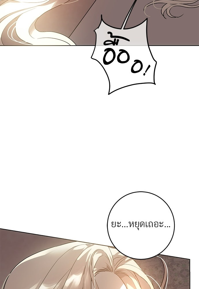 แด่คุณ...ผู้จะทำลายฉัน - หน้า 8