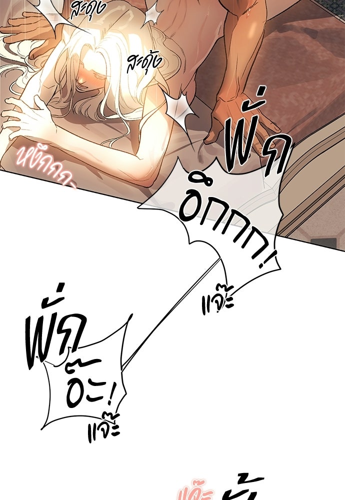 แด่คุณ...ผู้จะทำลายฉัน - หน้า 82