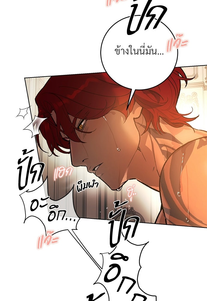 แด่คุณ...ผู้จะทำลายฉัน - หน้า 83